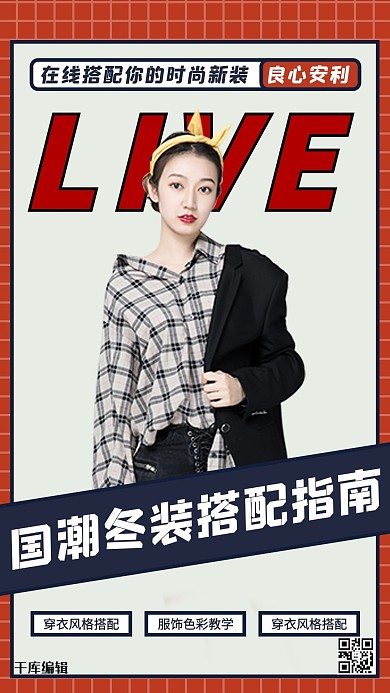 竖版视频封面女性穿搭红色简约手机海报