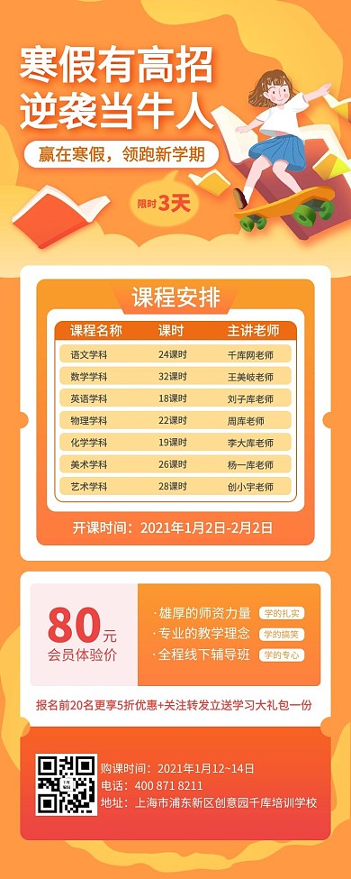 寒假有高招卡通学生 书本橙色扁平风长图海报