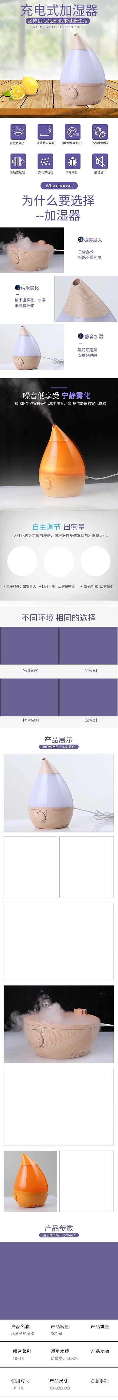 简约北欧唯美小清新家居小家电加湿器电商详情页