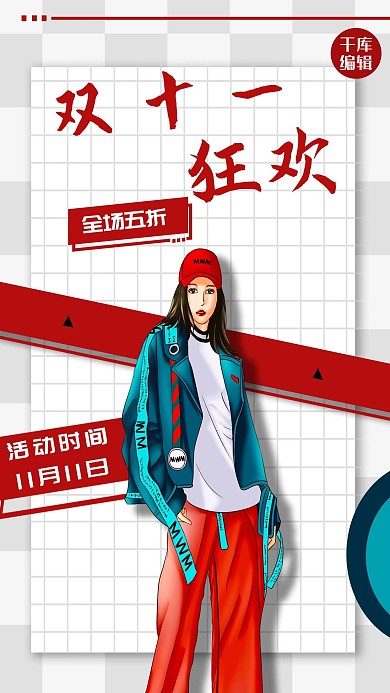 双十一女模特红白色嘻哈说唱海报