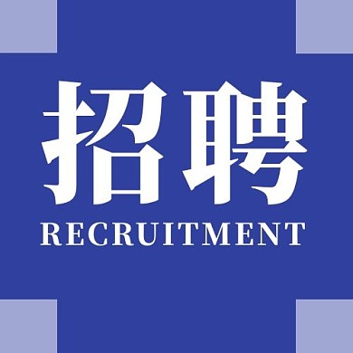 招聘图形蓝色简约公众号次图