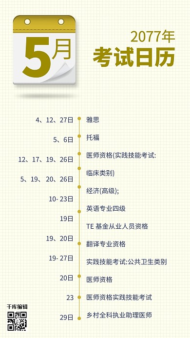 五月考试日历学习计划黄简约手机海报