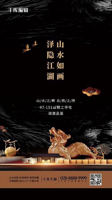 地产麒麟黑棕简约海报