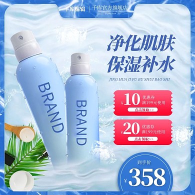 化妆品直通车化妆品蓝色简约电商主图