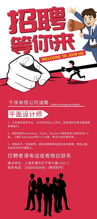 招聘招聘红色商务风展架