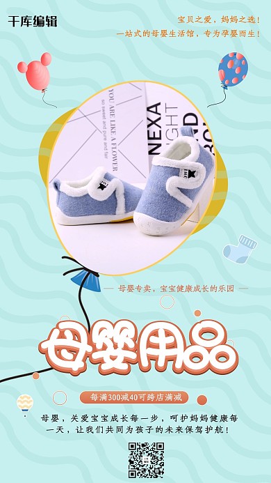 母婴用品婴儿鞋青色系创意简洁风海报