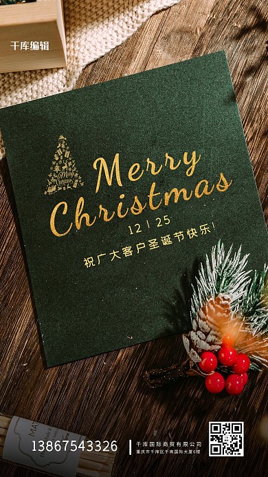 圣诞节文艺贺卡请帖绿色摄影图海报