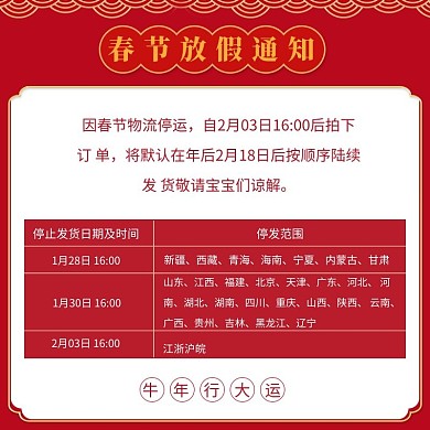春节放假通知主图祥云红色中国