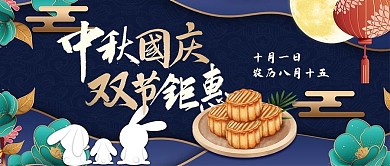 创意剪纸风格中秋国庆双节钜惠