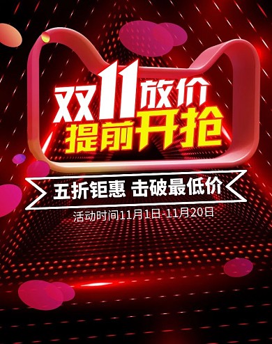 红色霓虹灯简约双11狂欢节banner
