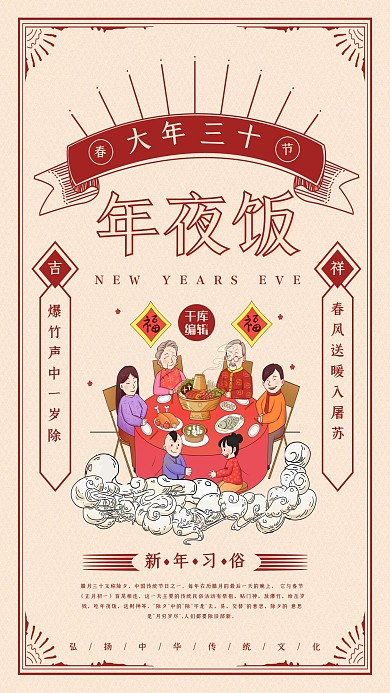 创意简约大年三十年夜饭海报