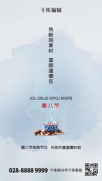 腊八节粥蓝色创意海报