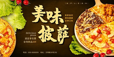 美食类店铺促销美味披萨深色系促销展板
