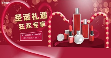 圣诞节化妆品红色简约电商banner