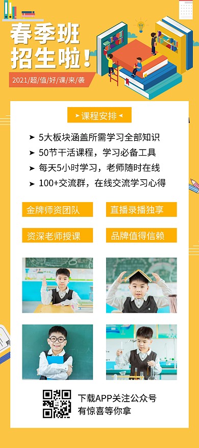 春季招生学生黄色简约展架