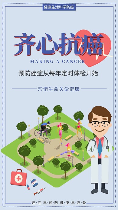 世界癌症日运动健康公益宣传海报