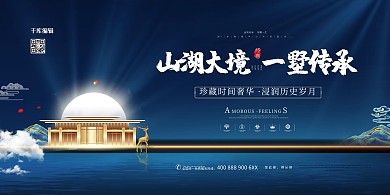 地产别墅蓝色中国风展板