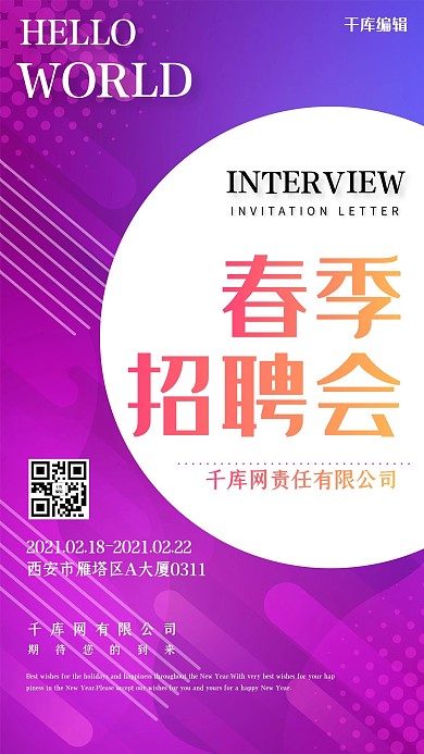 2021年春季招聘会紫色蓝色大气