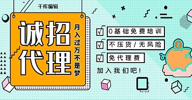 招商微商代理蓝色孟菲斯电商全屏banner