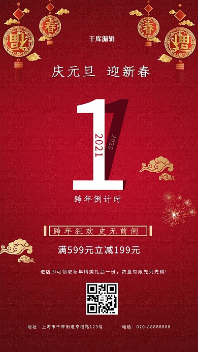 千库编辑原创元素元旦倒计时中国结红色创意海报