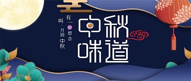 千库原创中秋节微信公众号封面图
