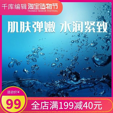 护肤品水润紧致淘宝美妆洗护蓝色