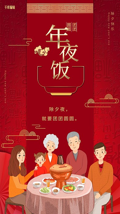 年俗春节习俗新年过年暖色系中国风海报
