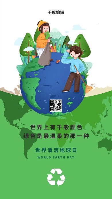 世界清洁地球日地图绿色简约海报