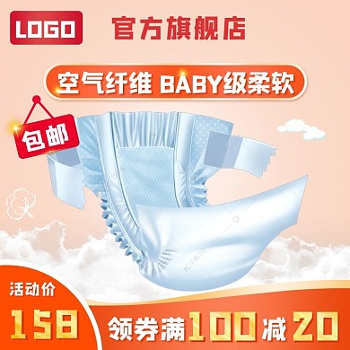 母婴纸尿裤橙色极简电商主图直通车