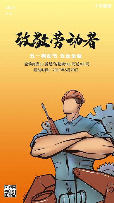 五一劳动节橙色渐变海报