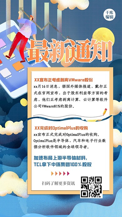 最新通知几何蓝色创意手机海报