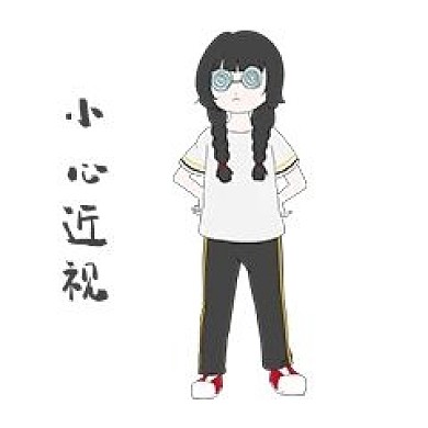 女生小心近视表情包插画