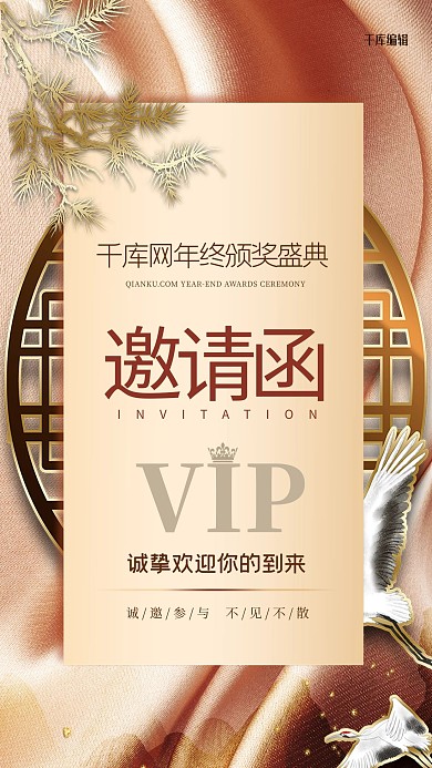 年会邀请函中式元素金色大气质