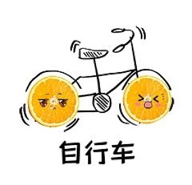自行车橙子表情包