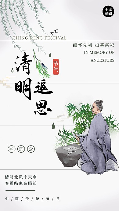清明节柳叶白色创意海报
