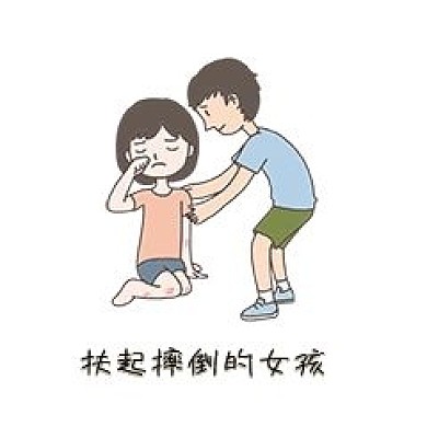 手绘插画公益教育扶起摔倒女孩新媒体表情包