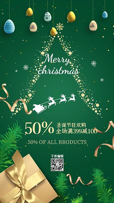 圣诞节电商促销绿色可爱海报