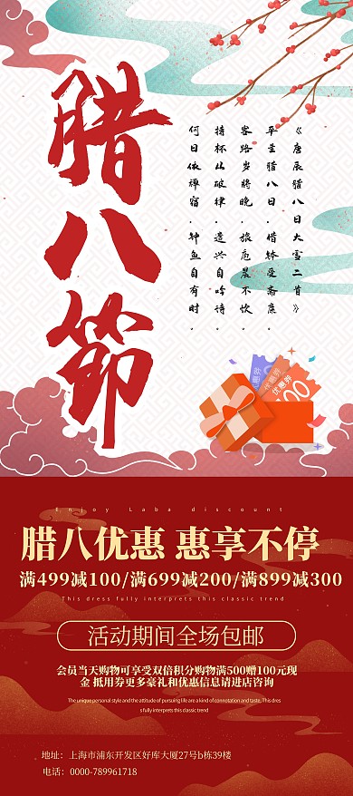 传统节日腊月初八腊八国潮风展板