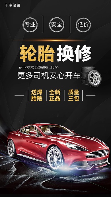 黑色大气汽车维修海报
