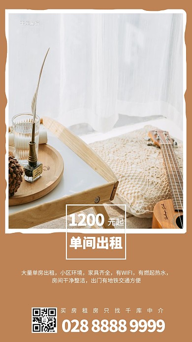 千库编辑原创房地产宣传阳台棕色简约海报