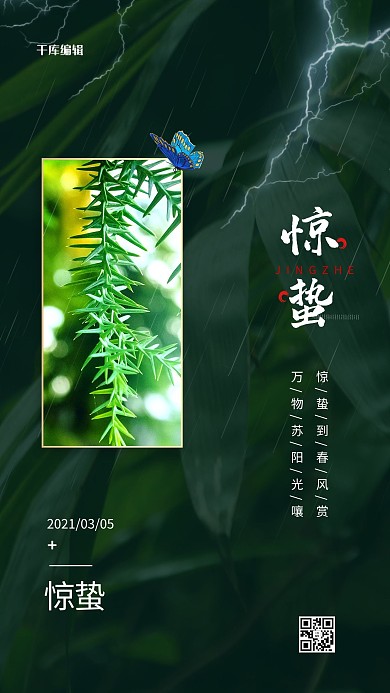 传统二十四节气绿色创意惊蛰海报