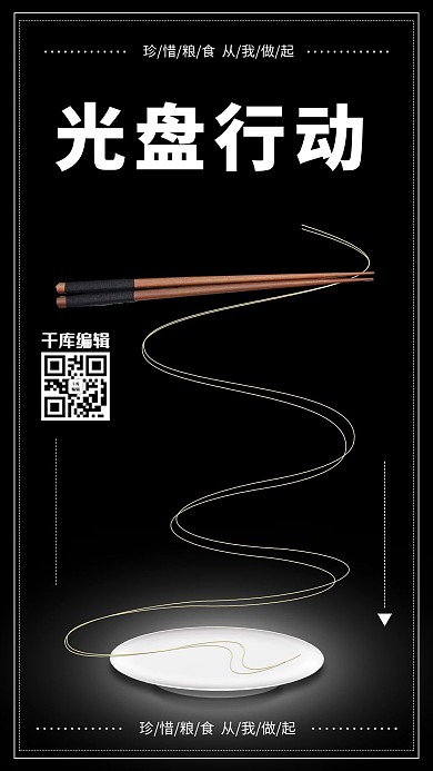 光盘行动盘子黑色创意海报