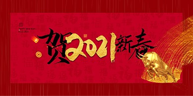 千库编辑原创元素你好2021牛你那红色中国风展板