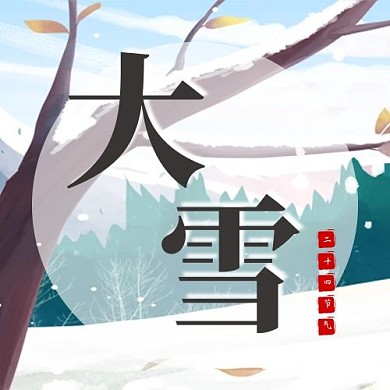 大雪二十四节气蓝色卡通公众号次图