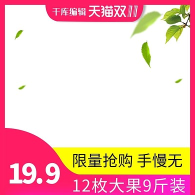 电商淘宝果蔬水果石榴主图直通车