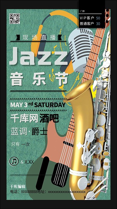 音乐节歌会演唱会冷色系简约海报