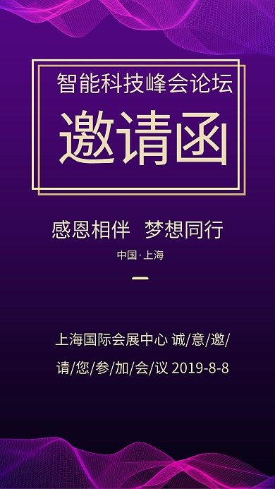 紫色大气渐变会议邀请函