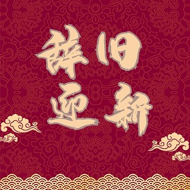 新春窗花红色中国风公众号次图