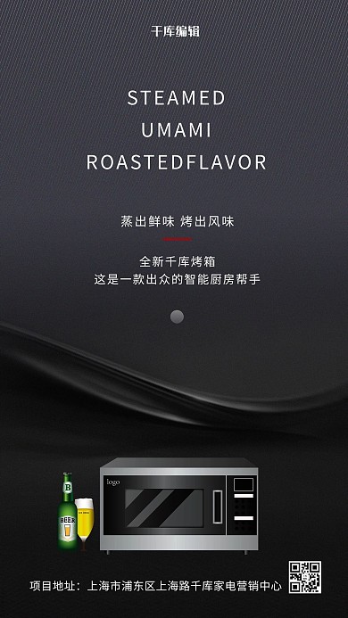 家用电器促销烤箱黑色创意海报