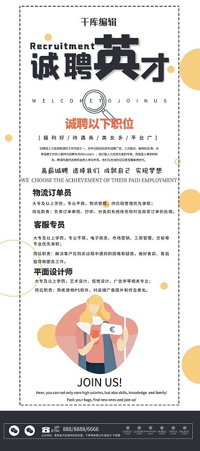 原创人物扁平创意招聘企业展架